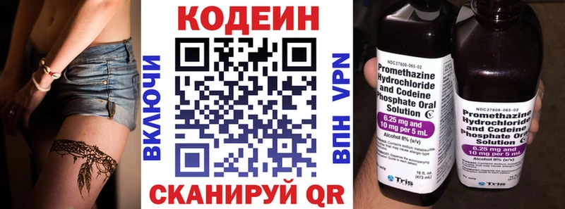 Кодеин напиток Lean (лин)  Окуловка 